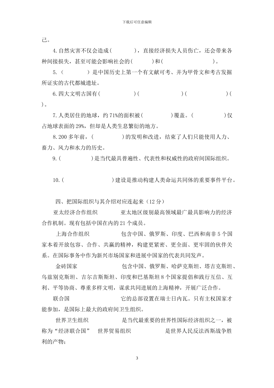 六下道法试卷(1)_第3页