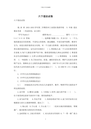 六下道法试卷(1)