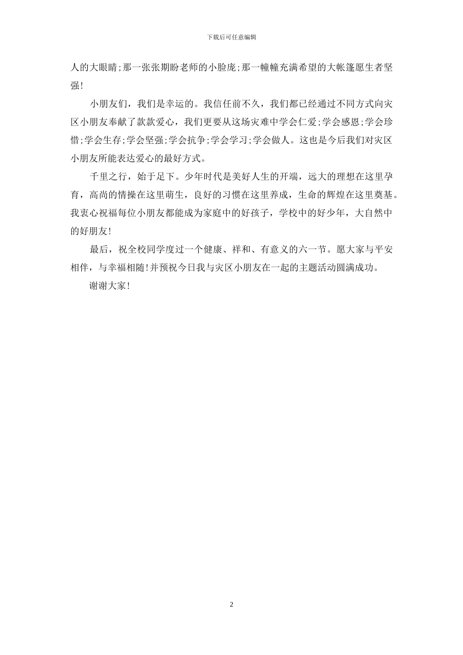 六一儿童节校领导致辞_第2页