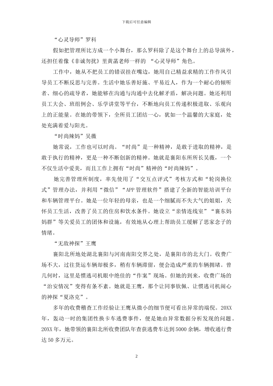 六个女人一台戏_第2页