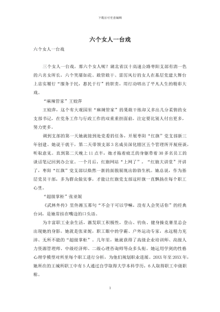 六个女人一台戏