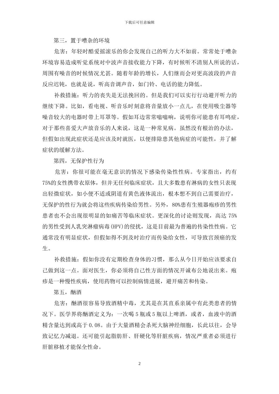 六个坏毛病会让女人衰老十年_第2页