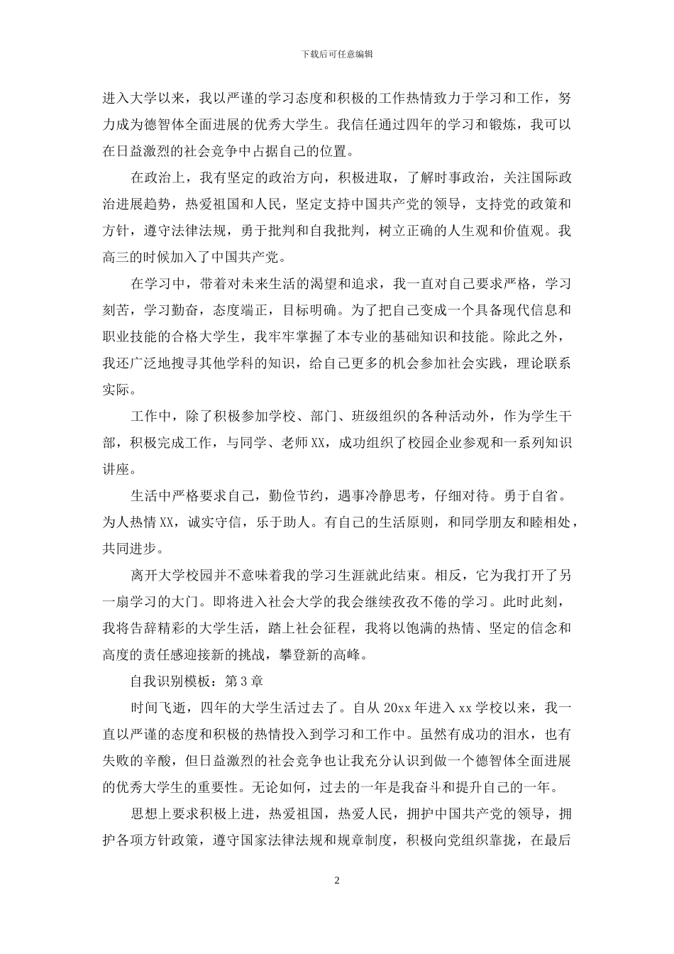 六个自我识别模板_第2页