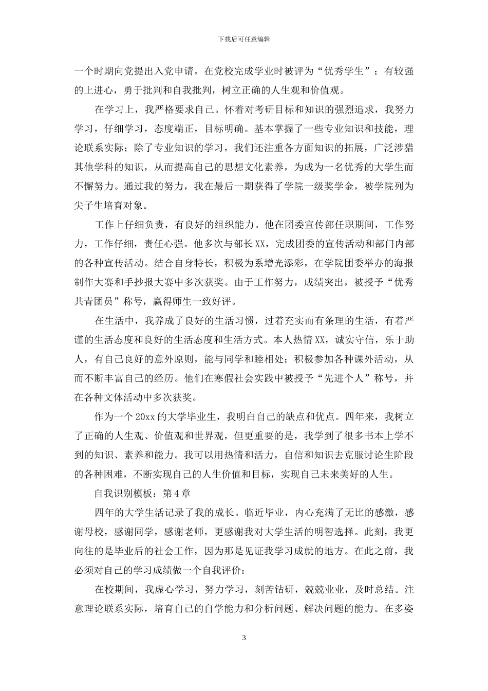 六个自我识别模板_第3页