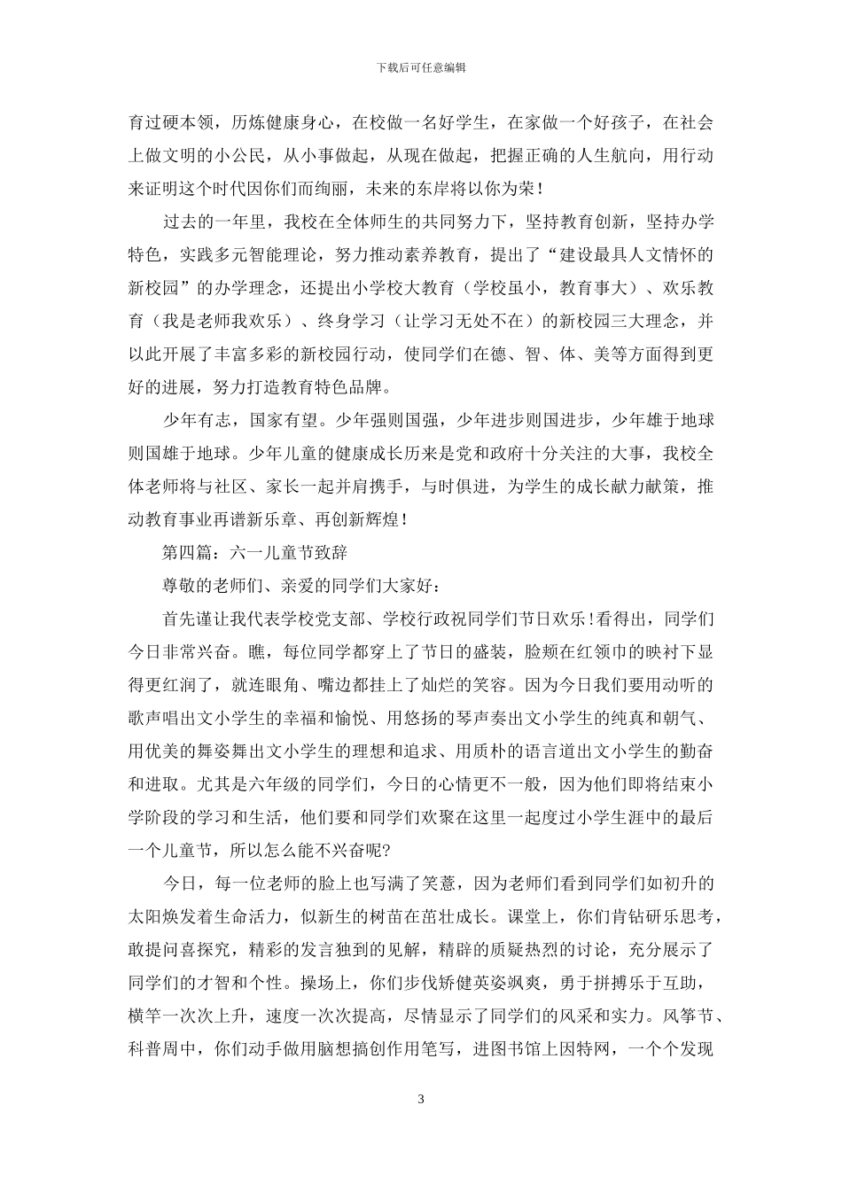 六一儿童节致辞_第3页