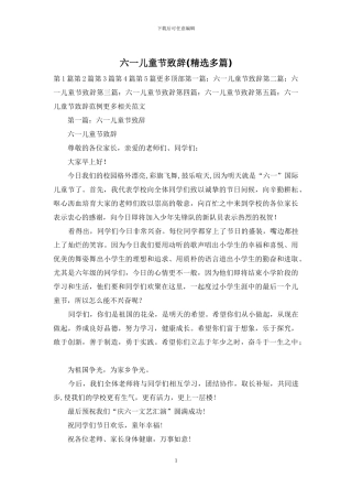 六一儿童节致辞