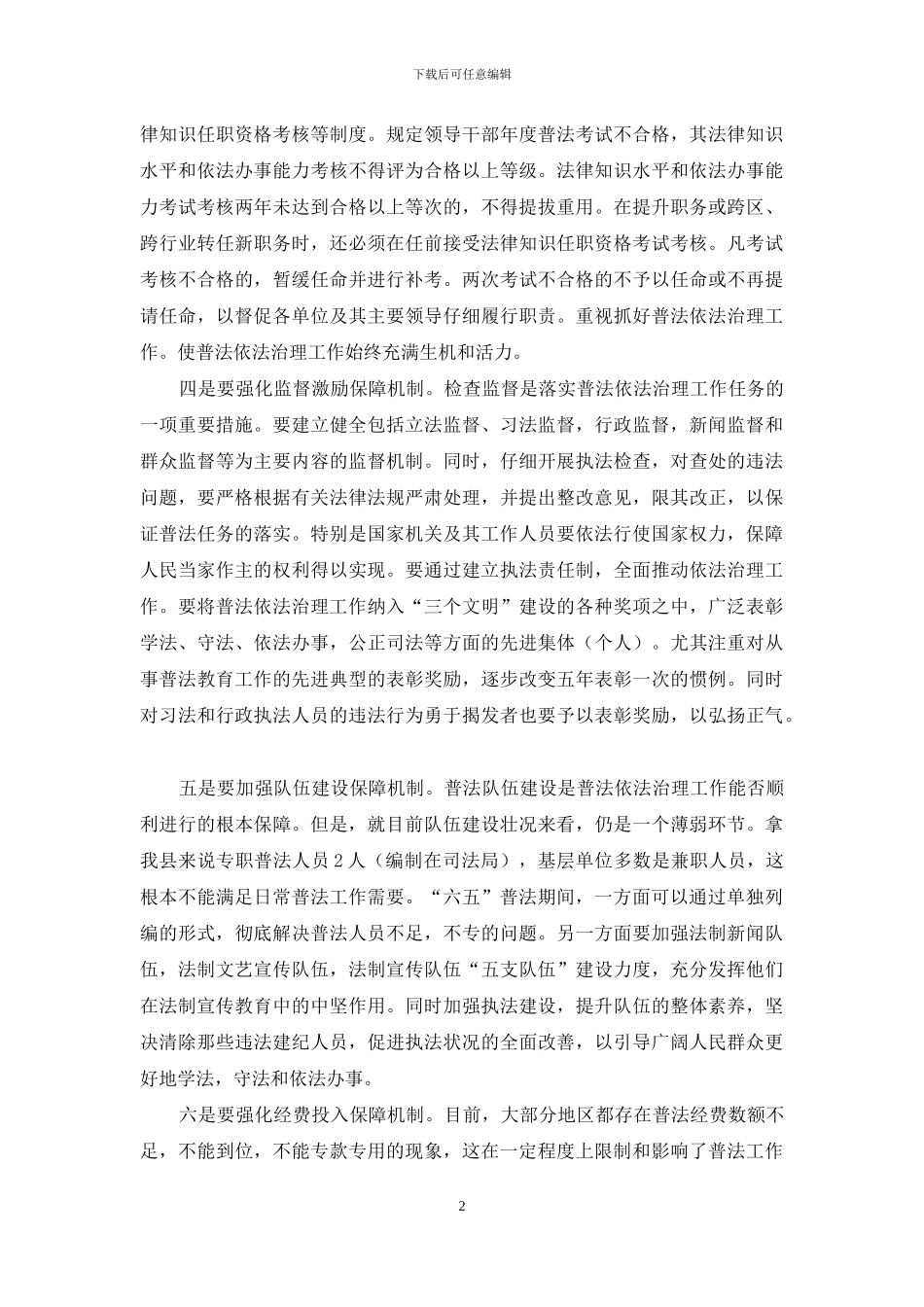 六五普法心得体会_第2页