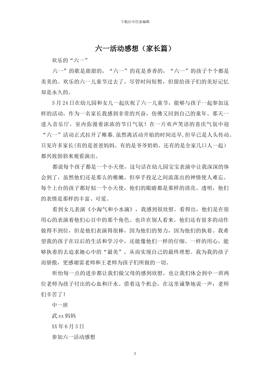 六一活动感想_第1页