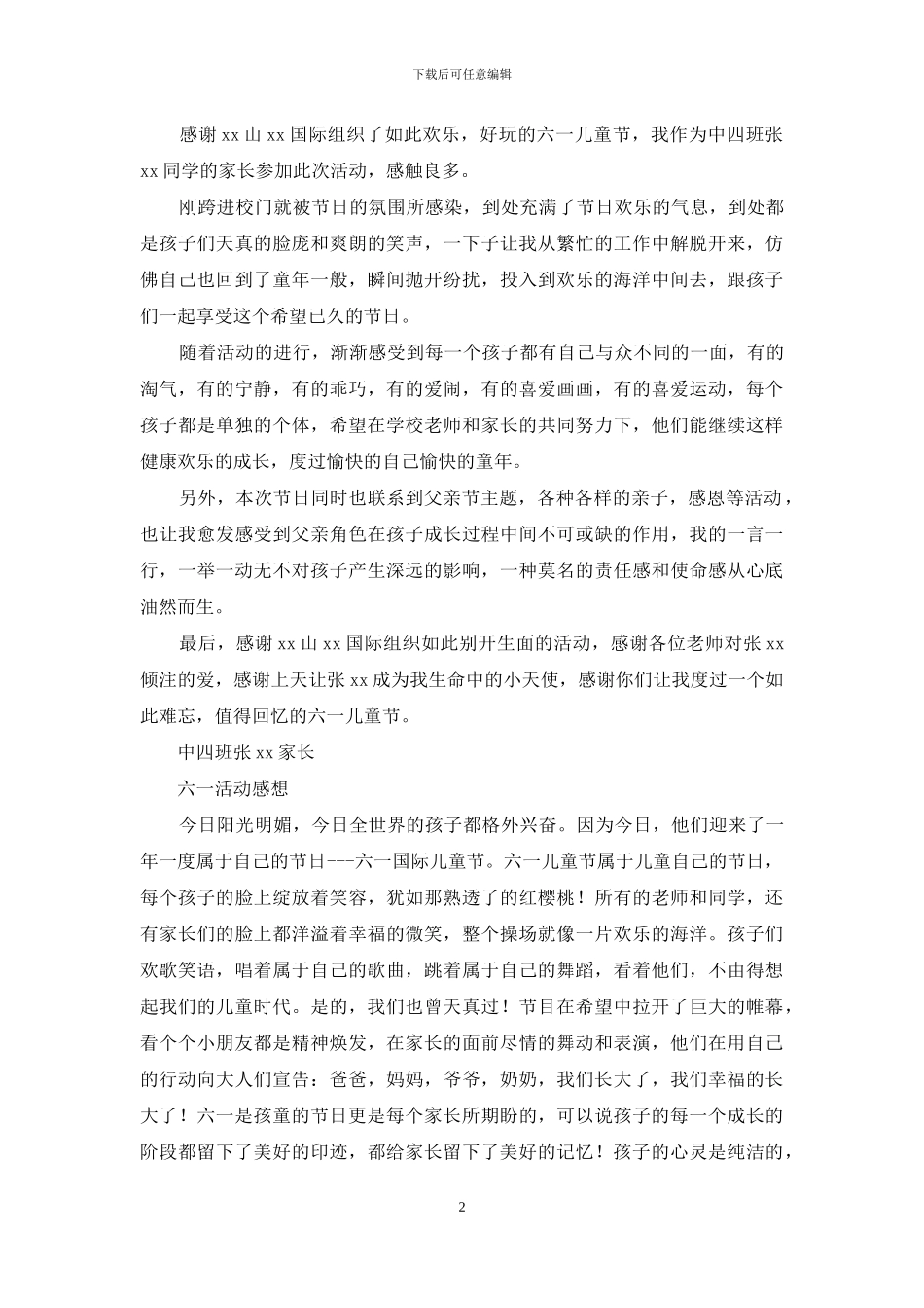 六一活动感想_第2页
