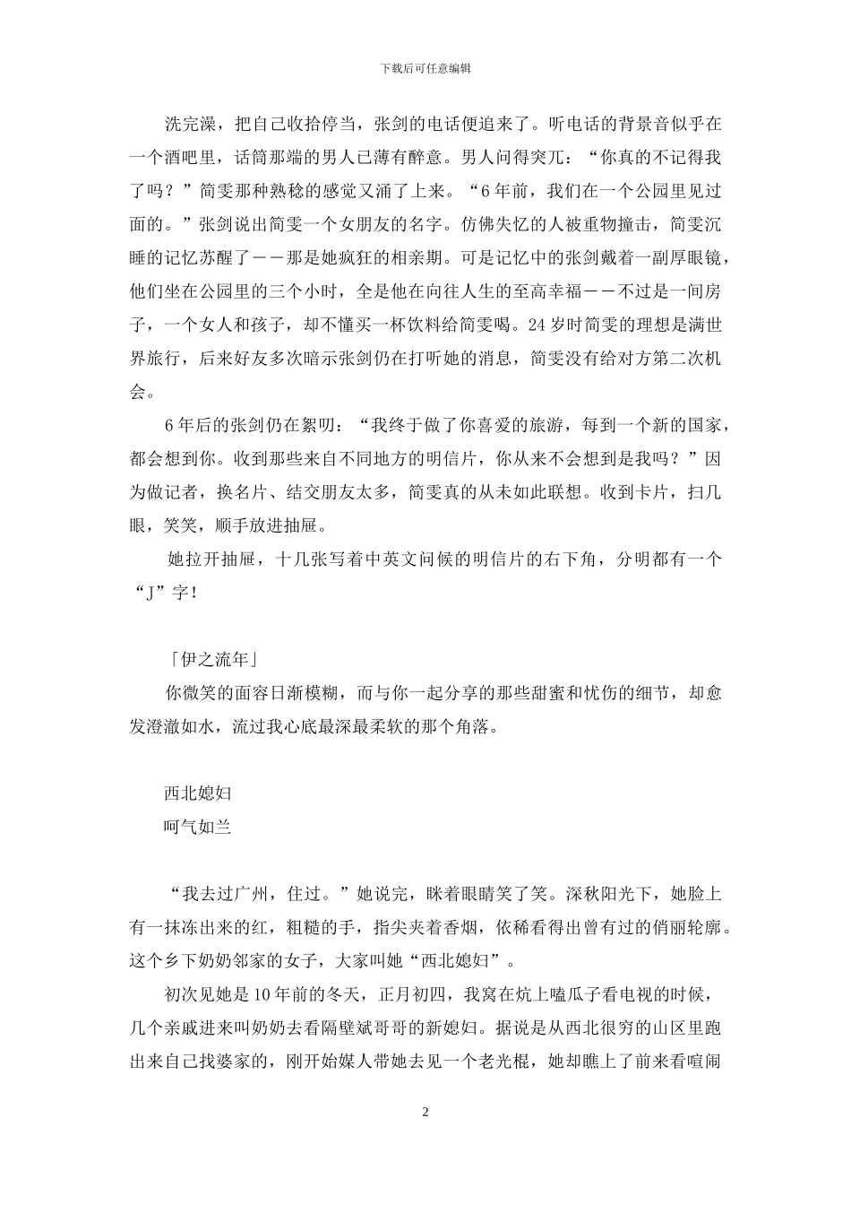 六年之期等-期年_第2页