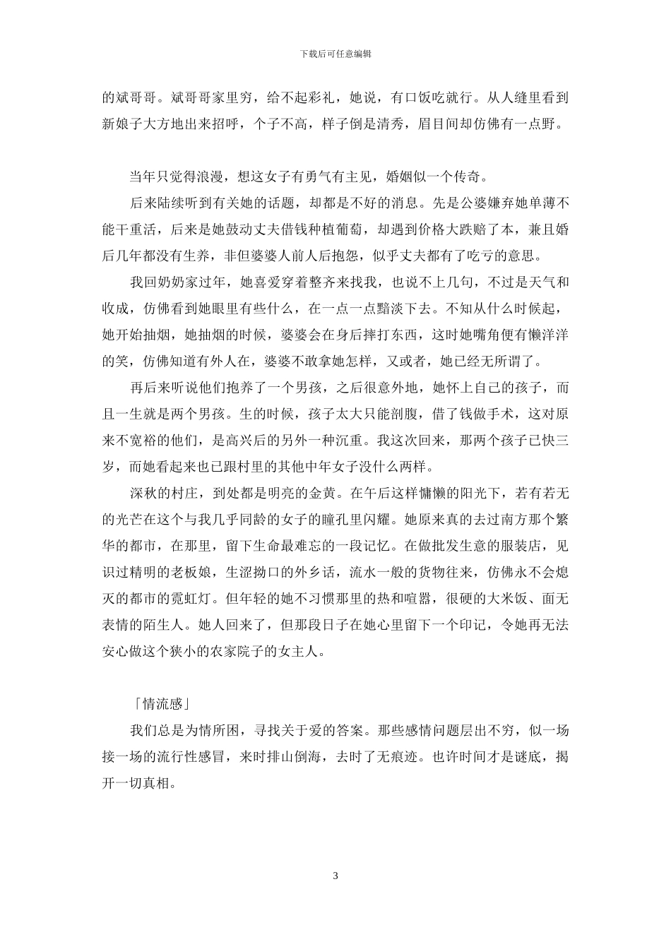 六年之期等-期年_第3页