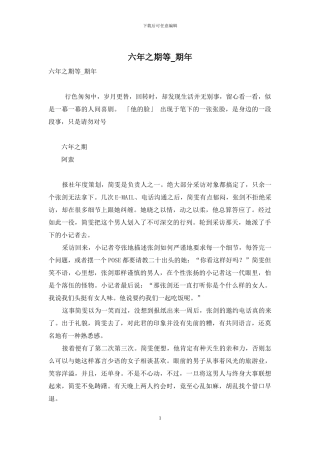 六年之期等-期年