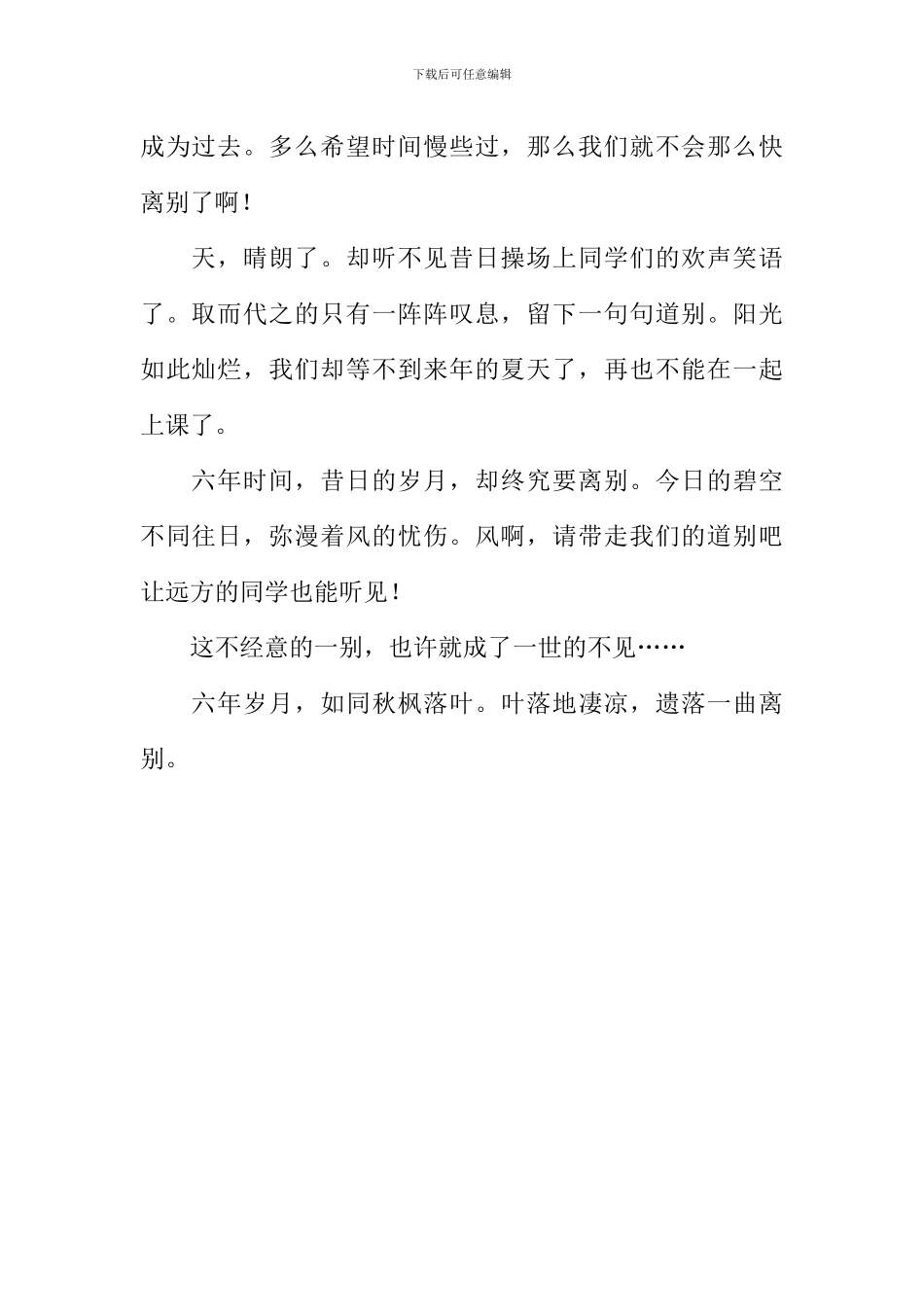 六年岁月-如同秋枫落叶作文600字_第2页