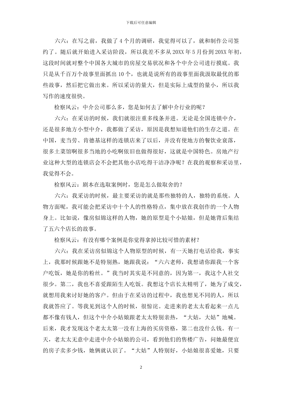 六六：我是一名刚毕业的中医研究生_第2页