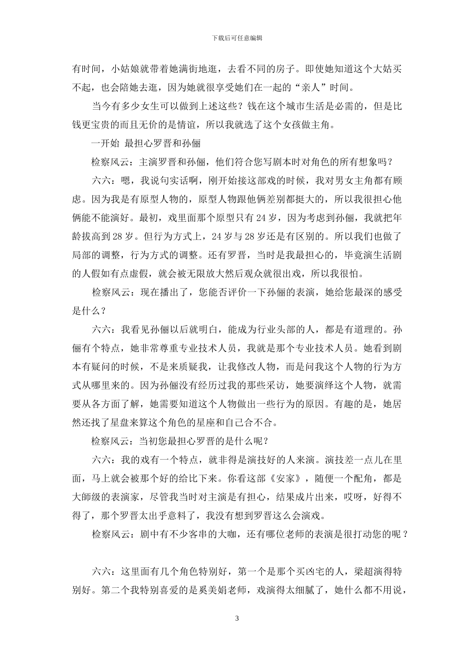 六六：我是一名刚毕业的中医研究生_第3页