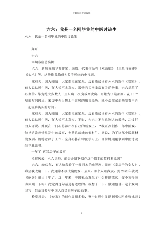 六六：我是一名刚毕业的中医研究生