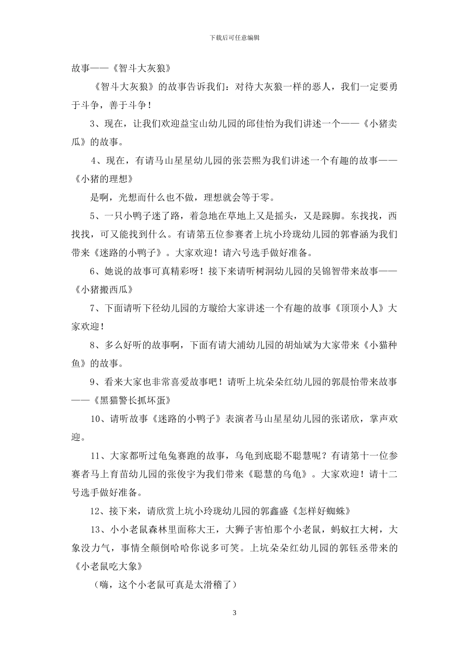 六一节目主持人报幕串词_第3页