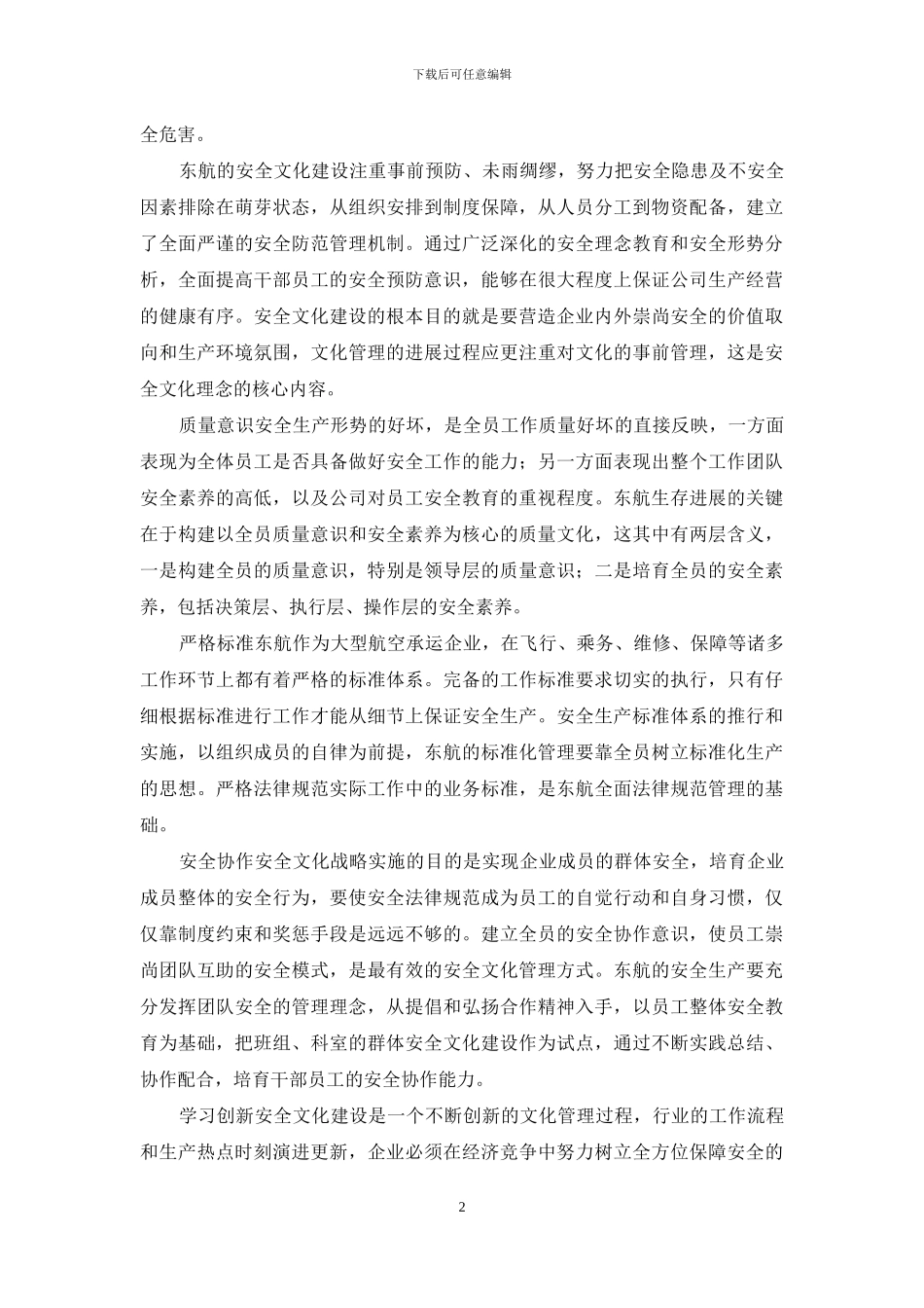 六个关键词彰显企业安全文化内涵_第2页