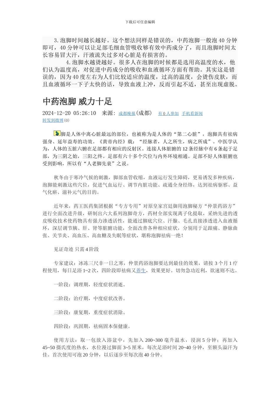 六味家庭保健泡脚方”_第3页