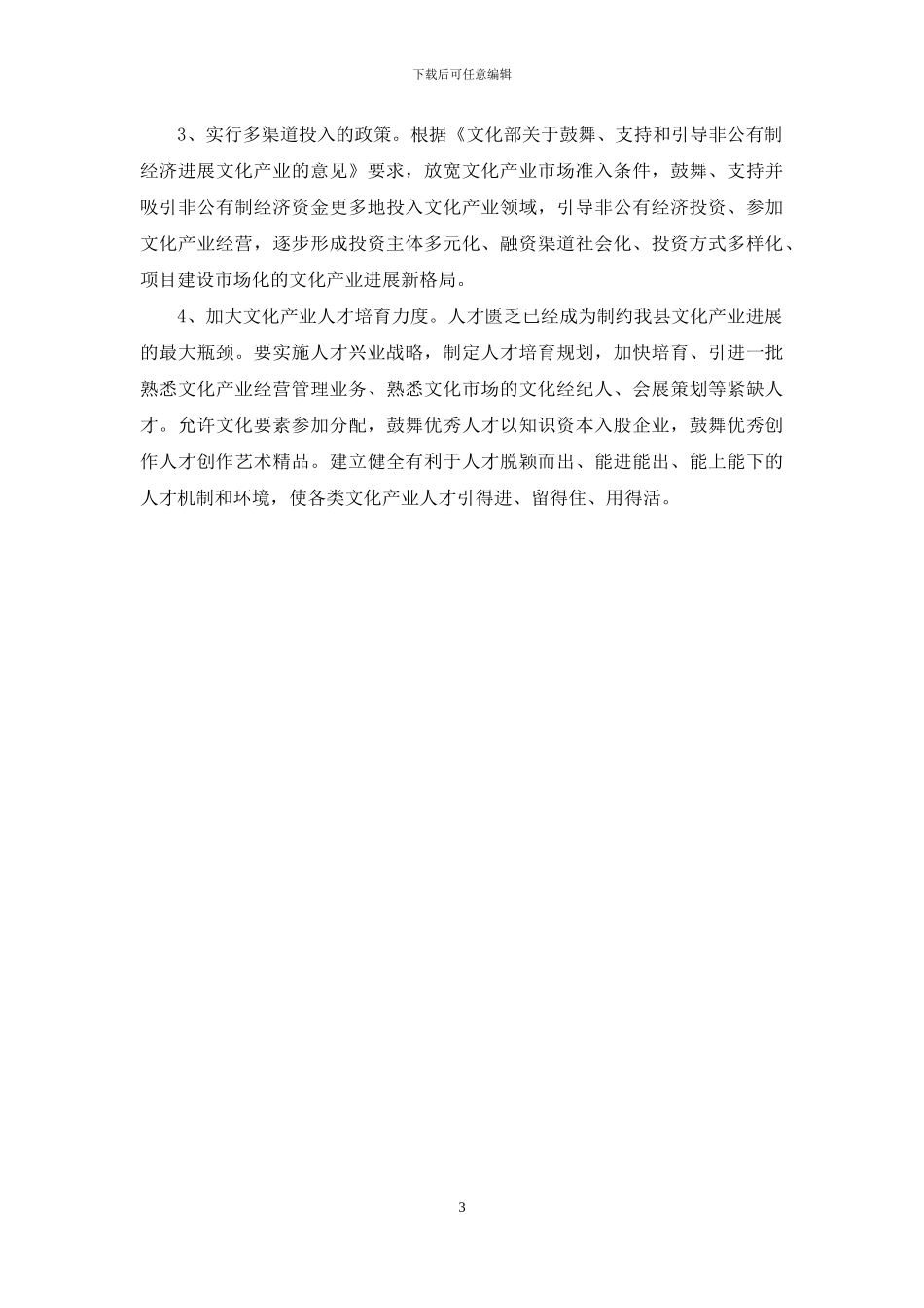 六大重点文化产业调研报告_第3页