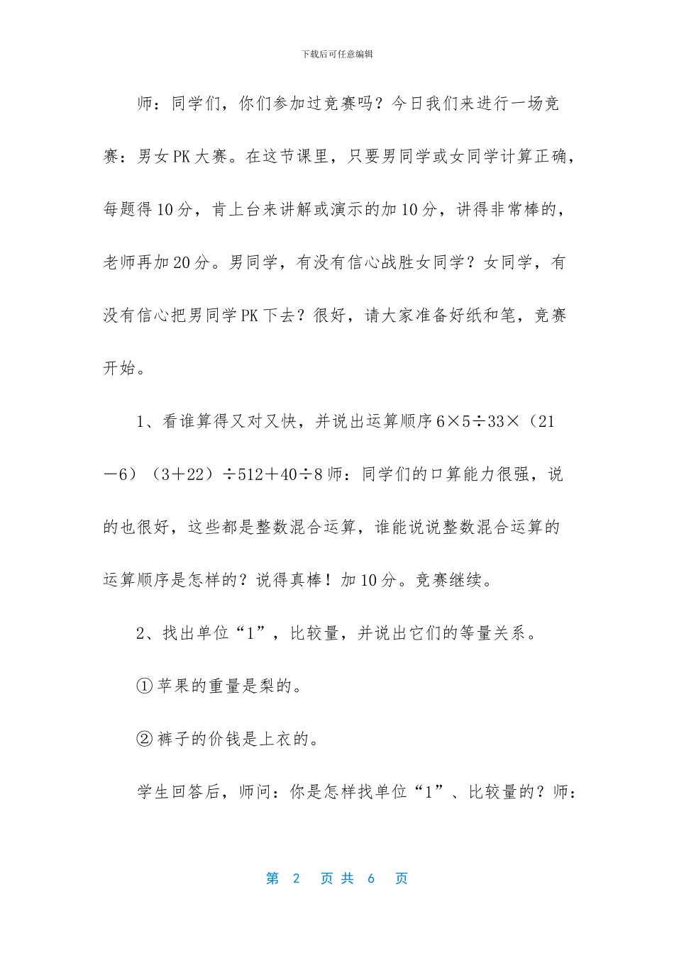 六年级上册分数混合运算-六年级上册数学教案-_第2页