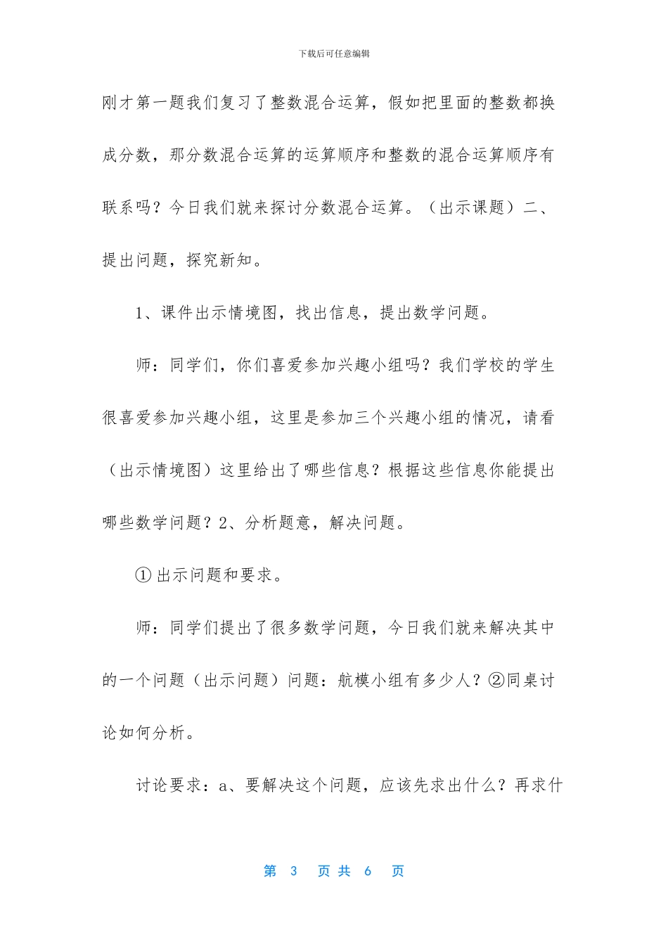 六年级上册分数混合运算-六年级上册数学教案-_第3页