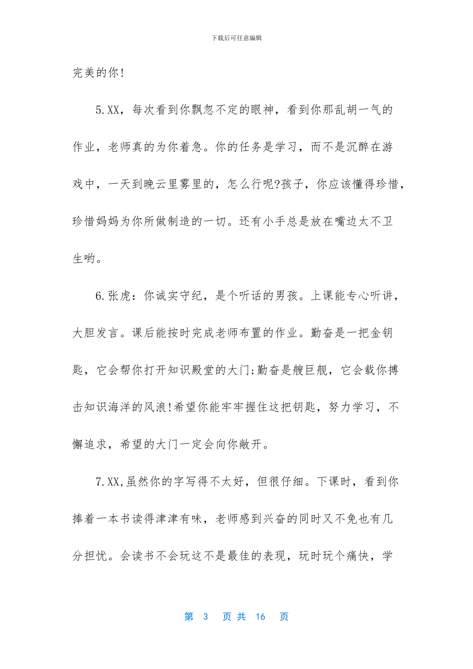 六年级上册学生评语集锦-六年级学生评语集锦_第3页