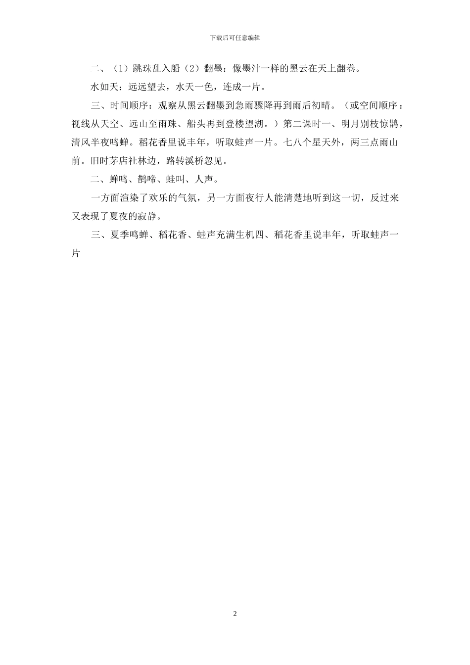 六年级上册古诗三首习题_第2页