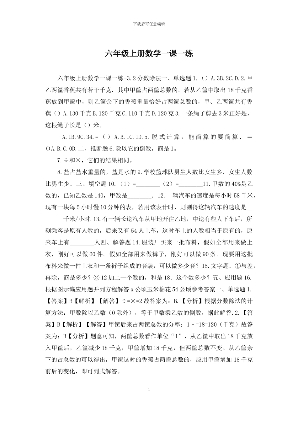 六年级上册数学一课一练_第1页