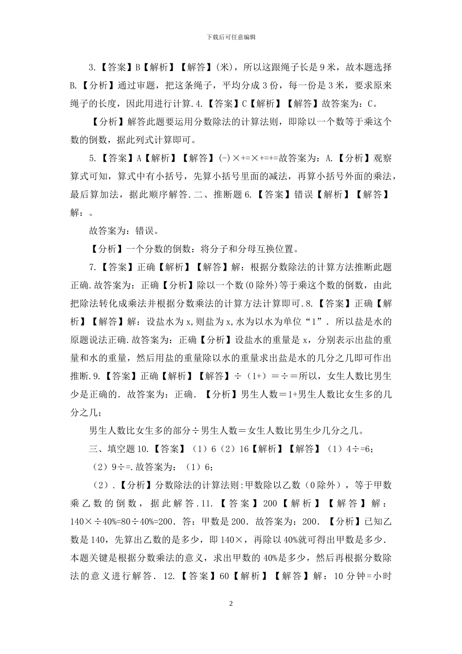 六年级上册数学一课一练_第2页