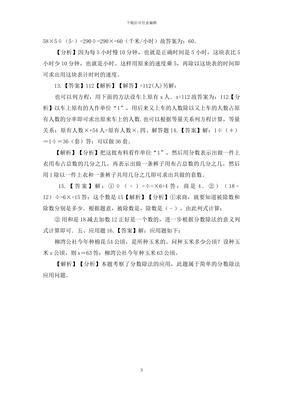 六年级上册数学一课一练_第3页