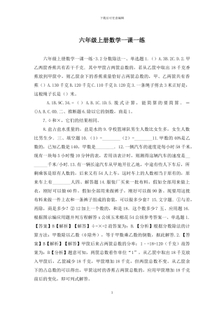 六年级上册数学一课一练