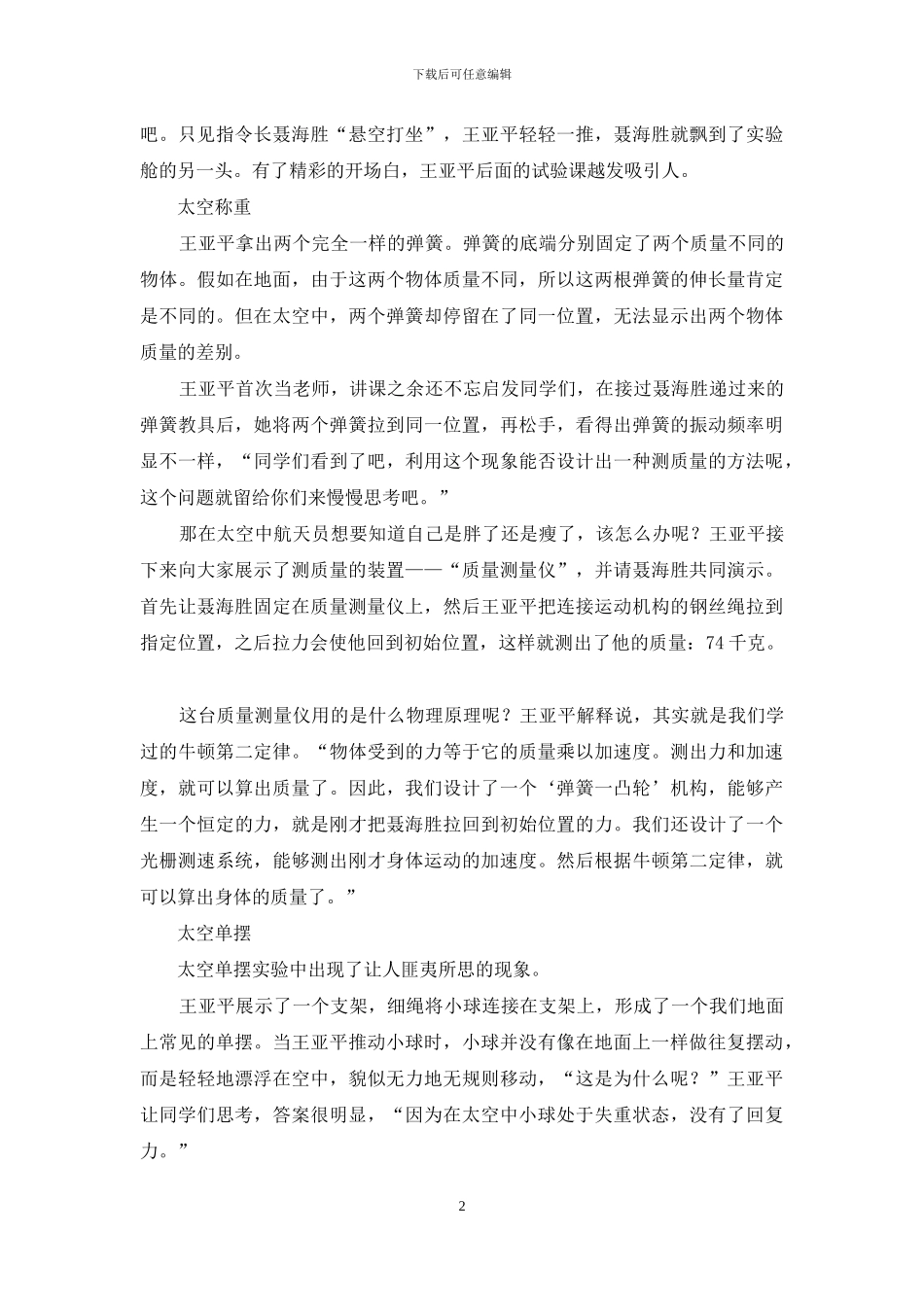 六千万师生共赏太空课_第2页