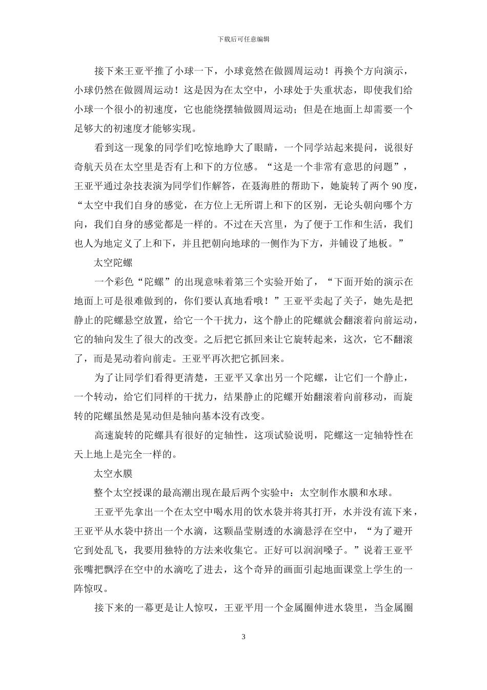 六千万师生共赏太空课_第3页