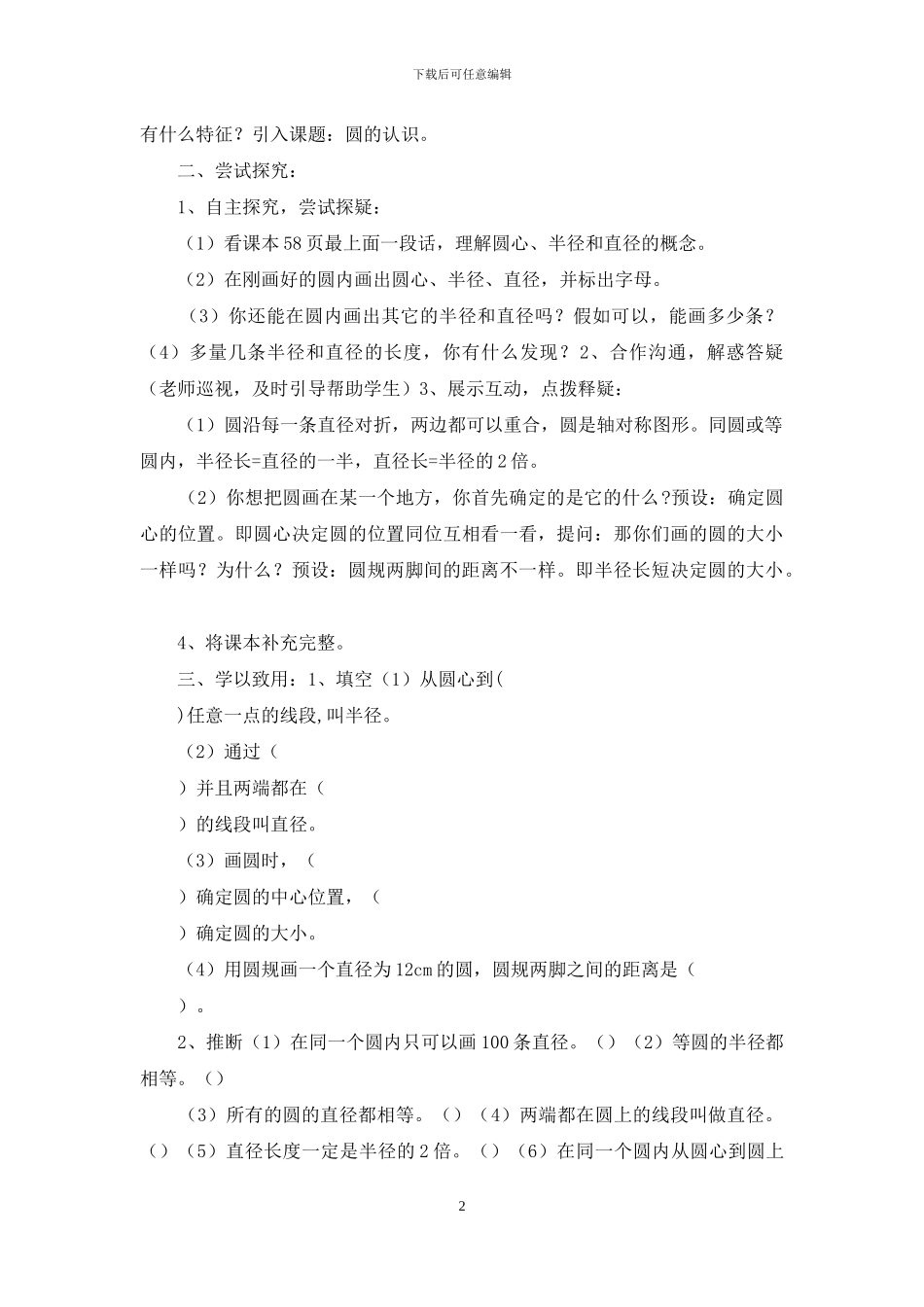 六年级上册数学教案：1-圆的认识-人教版_第2页