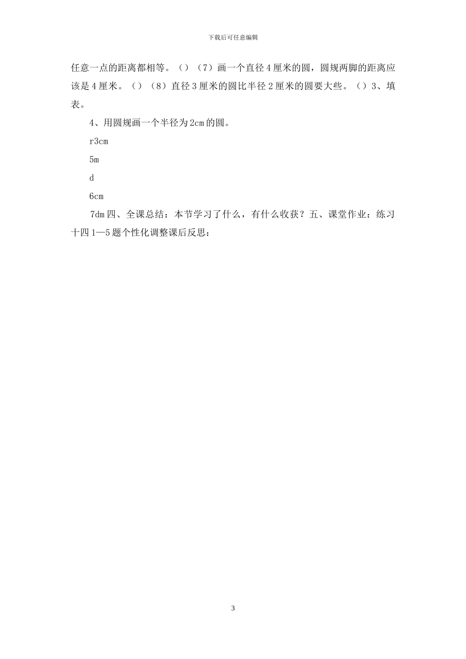 六年级上册数学教案：1-圆的认识-人教版_第3页
