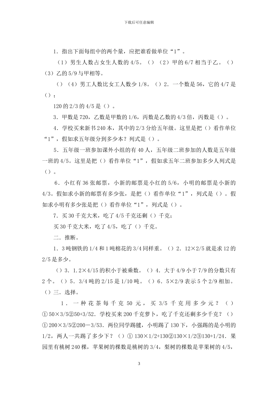 六年级上册数学试题同步辅导教材经典题型汇总-苏教版_第3页