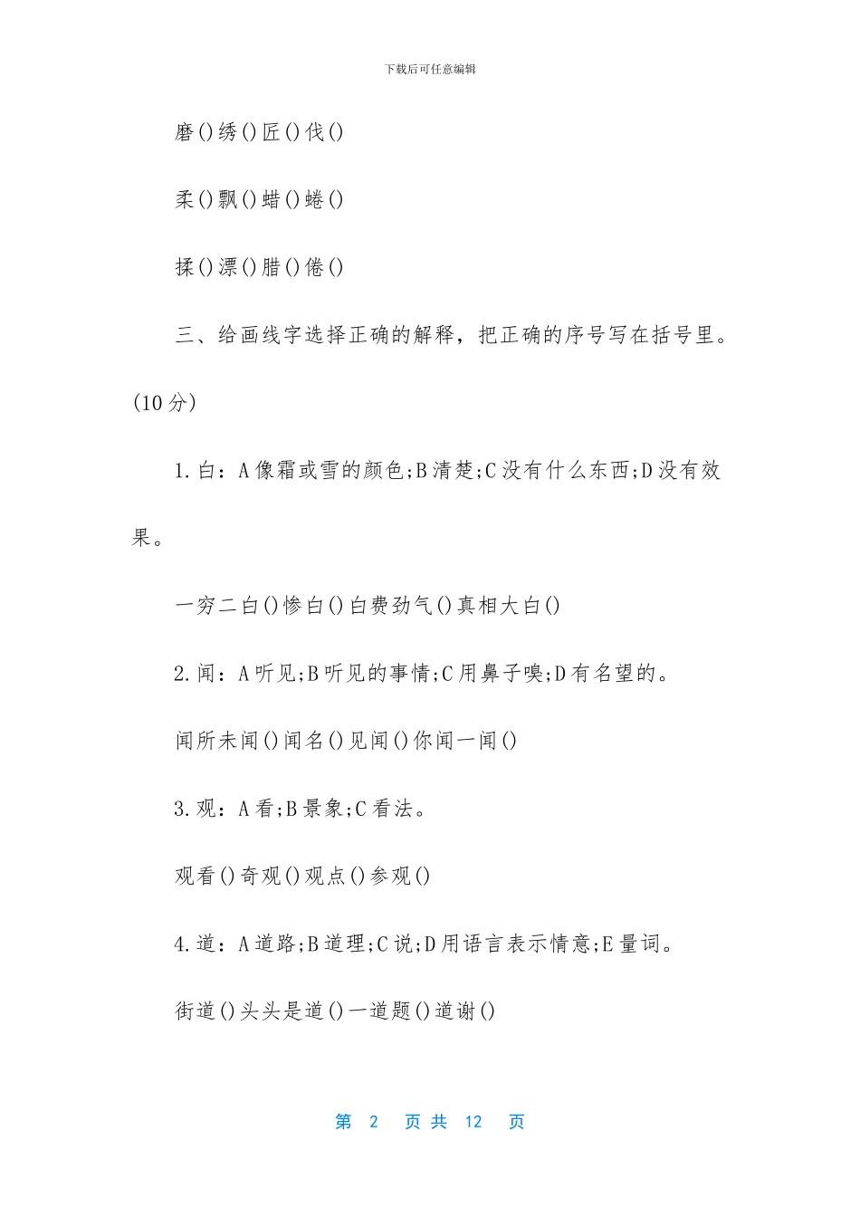 六年级上册第三次月考_第2页