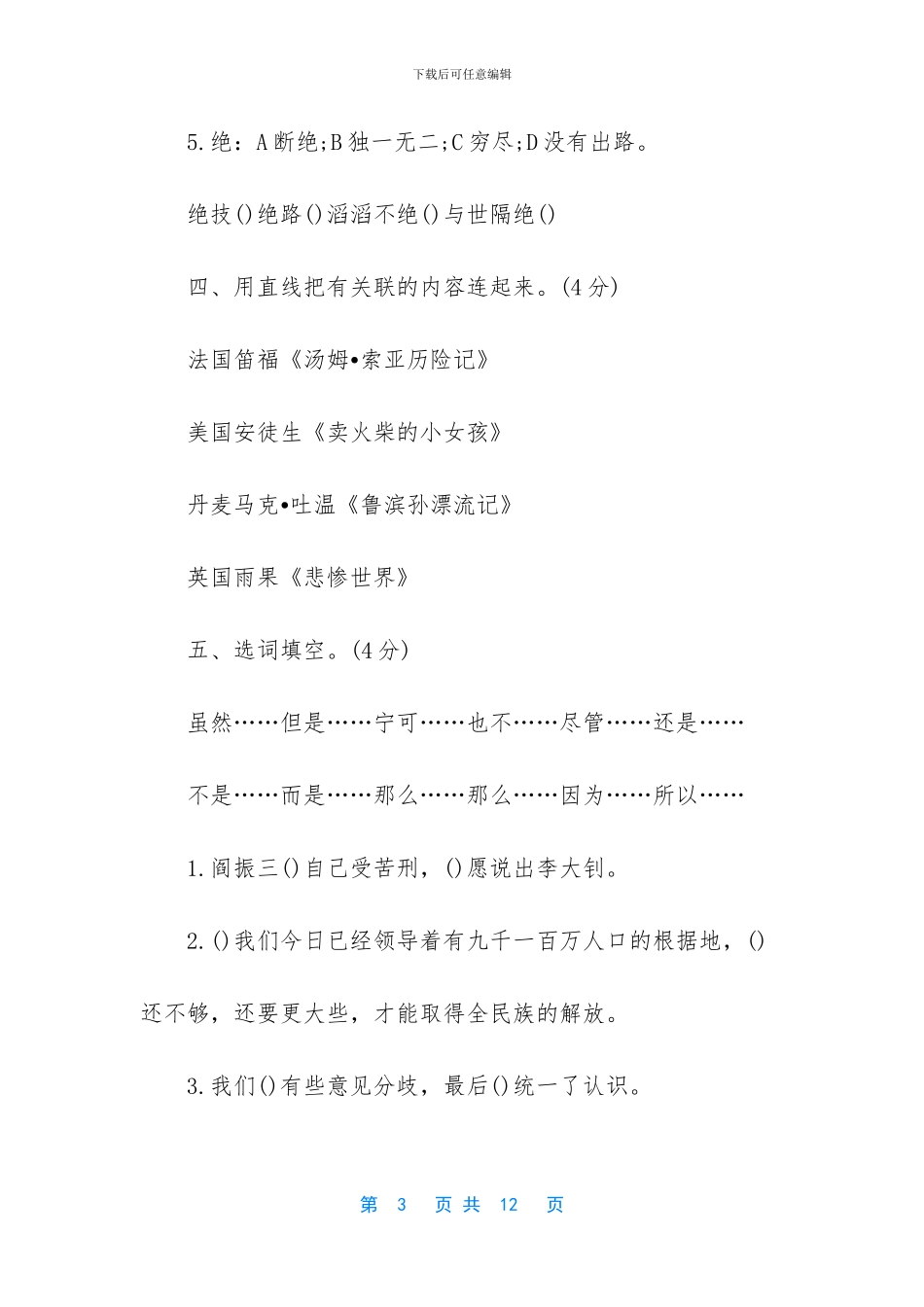 六年级上册第三次月考_第3页