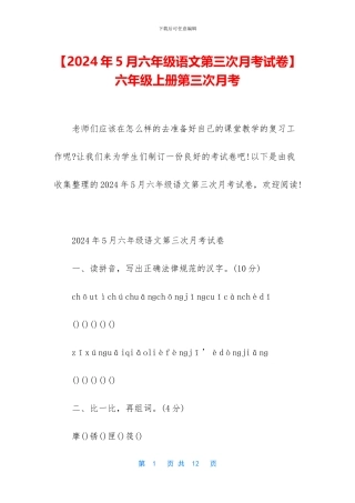 六年级上册第三次月考