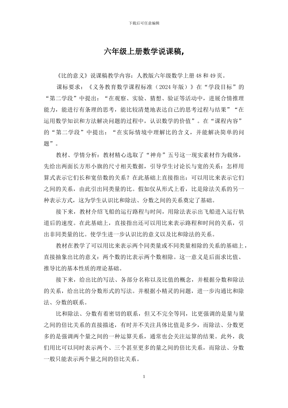 六年级上册数学说课稿-_第1页