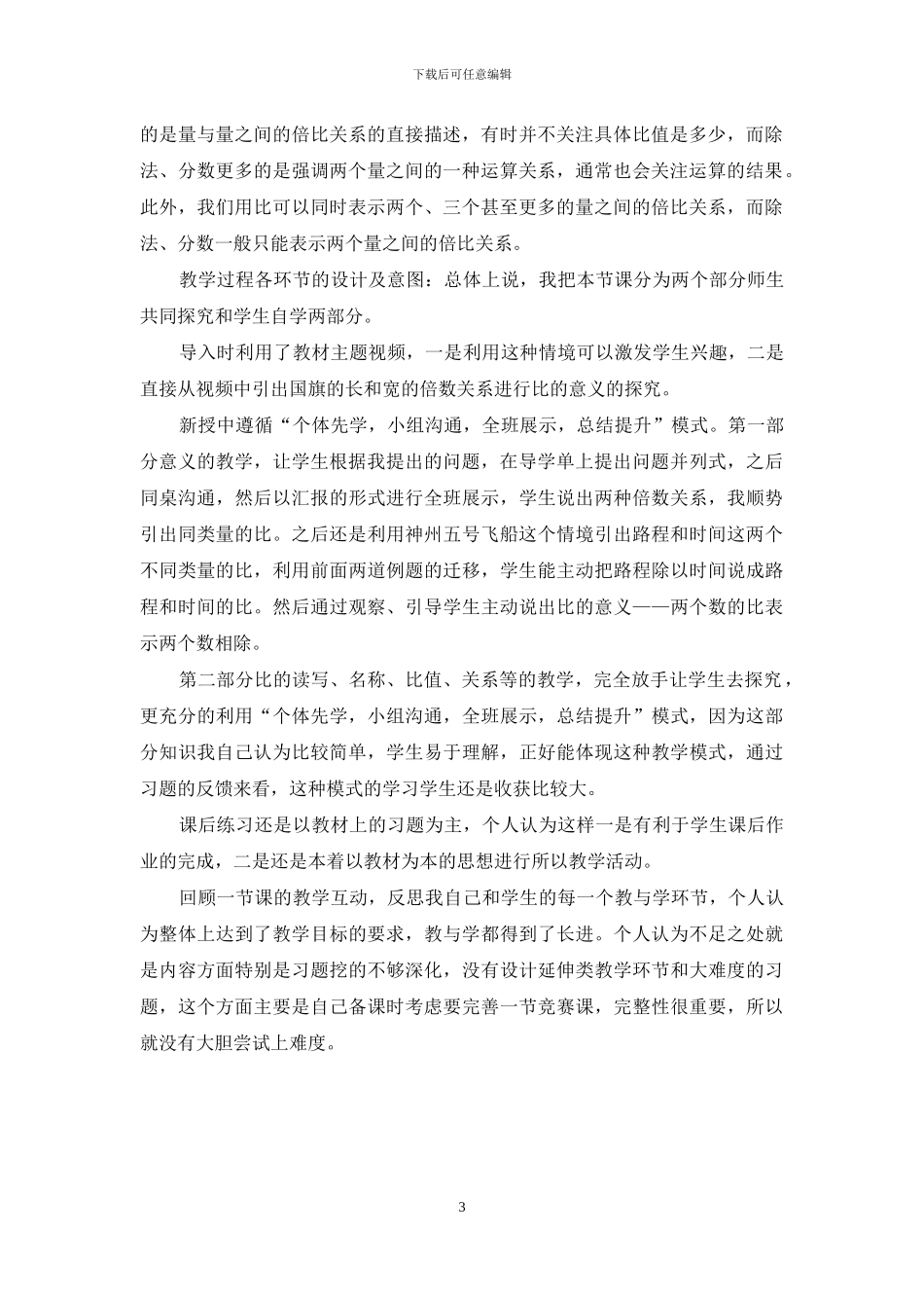 六年级上册数学说课稿-_第3页