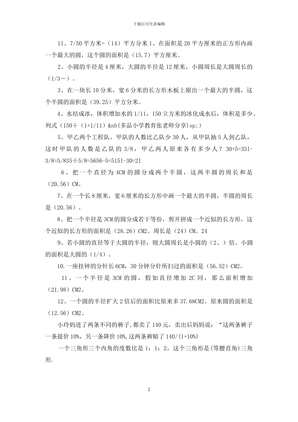 六年级上册数学易错题集锦_第2页