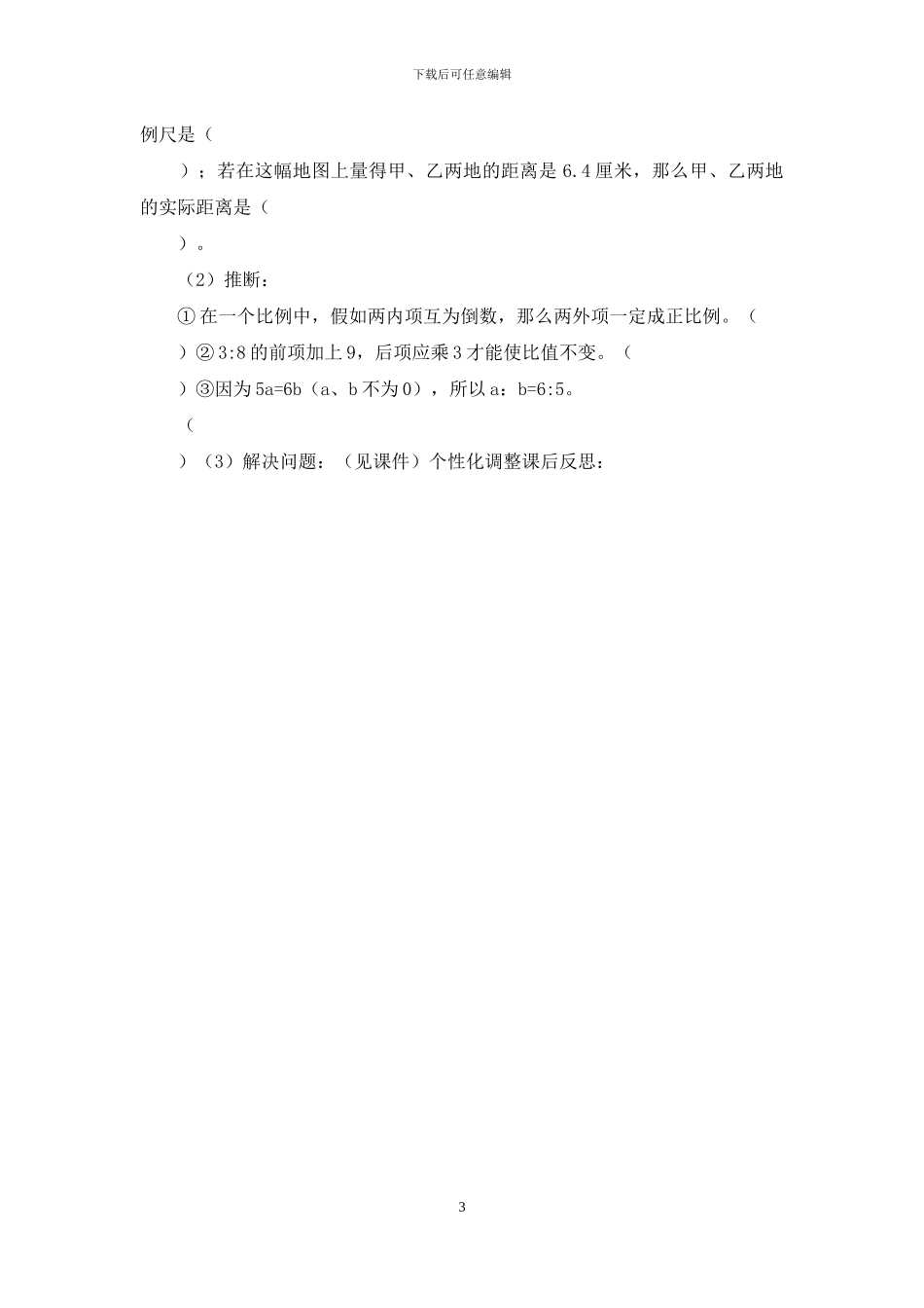 六年级上册数学教案：比与比例应用-人教版_第3页