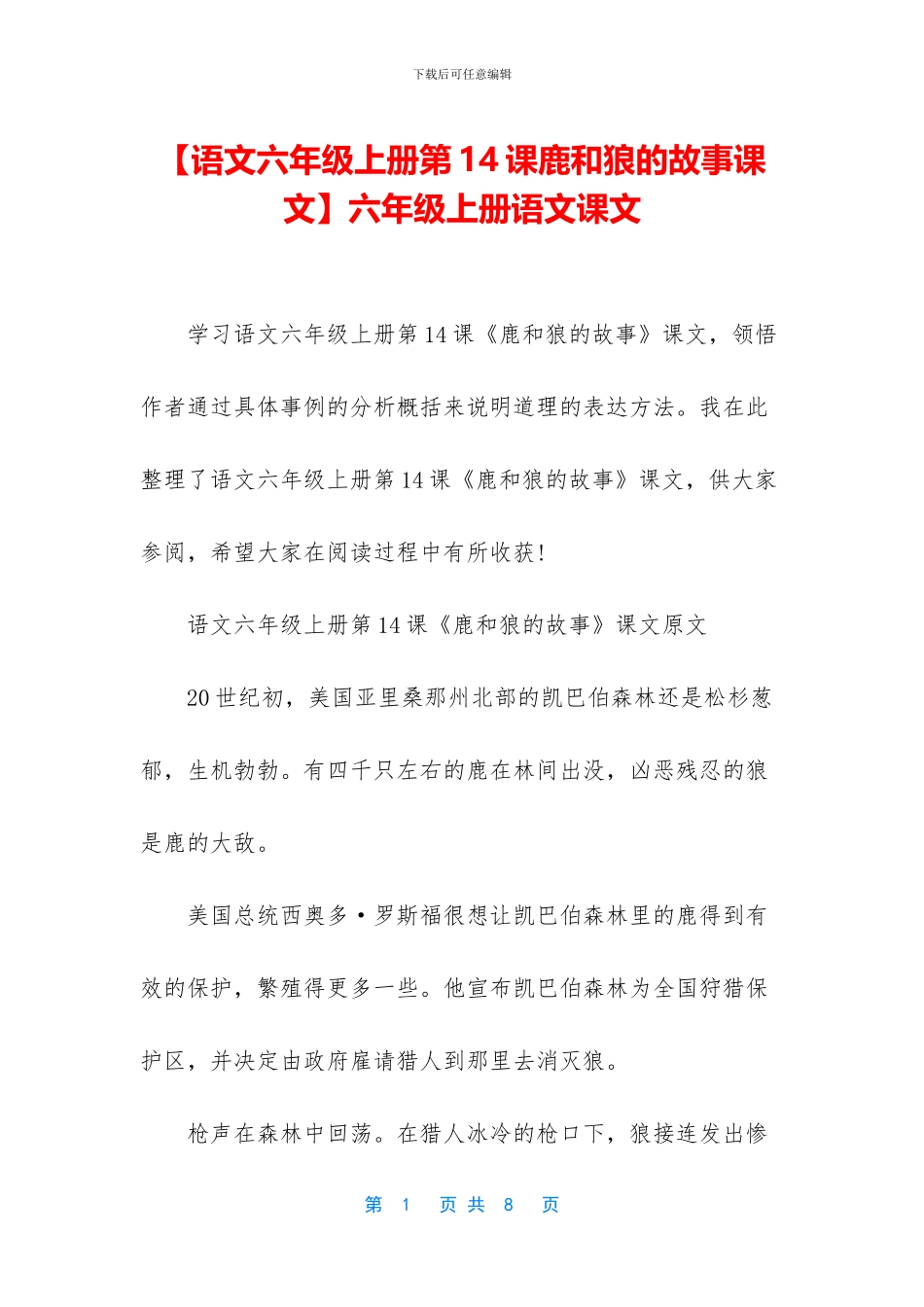 六年级上册语文课文_第1页