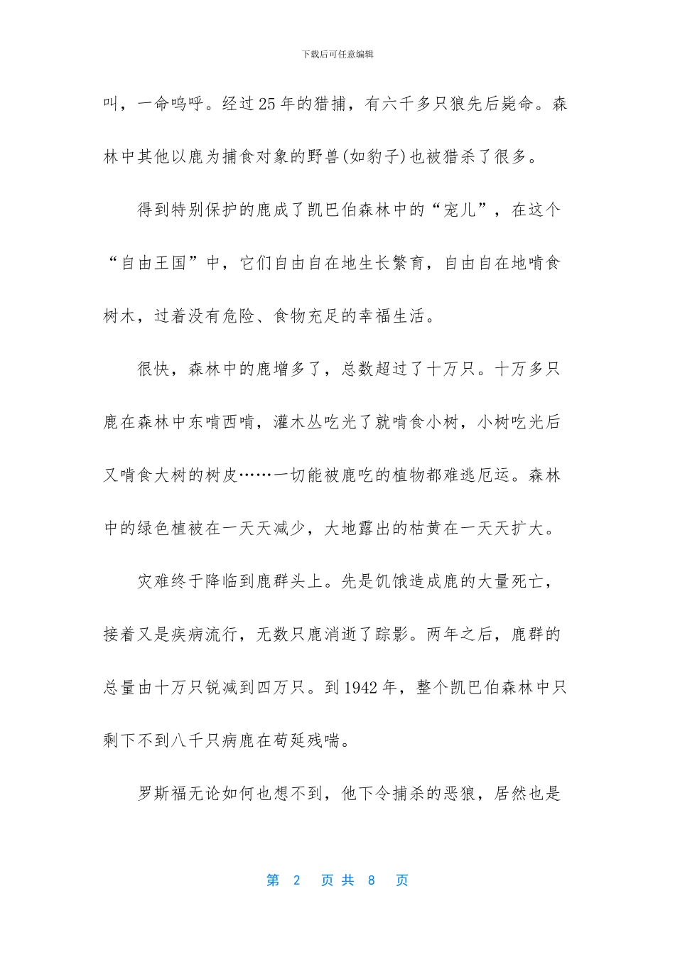 六年级上册语文课文_第2页