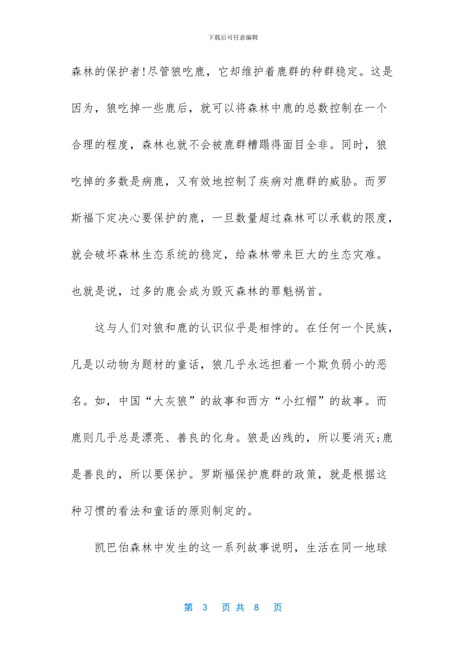 六年级上册语文课文_第3页