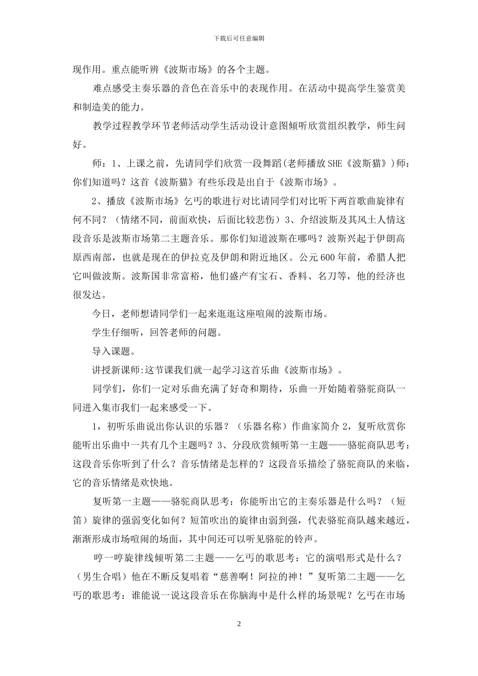 六年级上册音乐教案-_第2页