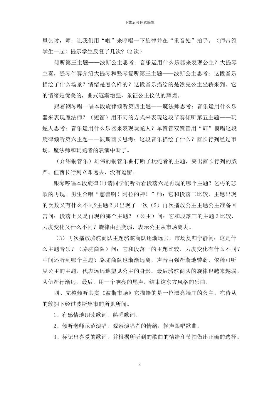 六年级上册音乐教案-_第3页