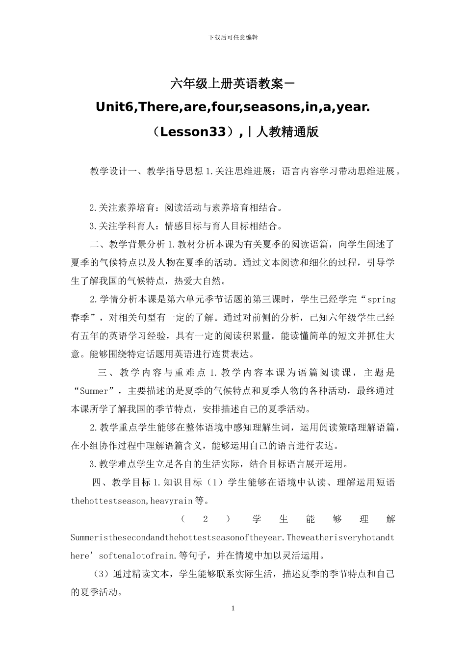 六年级上册英语教案-Unit6-There-are-four-seasons-in-a-year_第1页